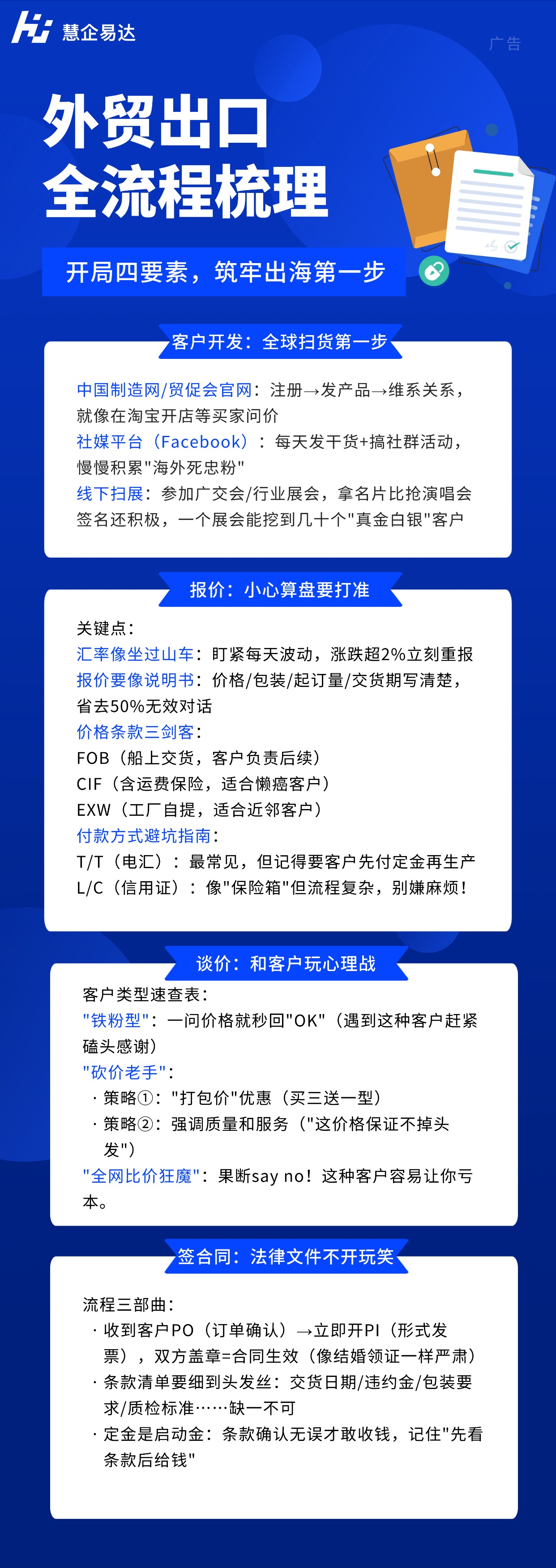 福州海外项目招商